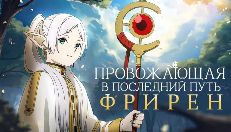 Горизонтальный постер первого сезона аниме Провожающая в последний путь Фрирен